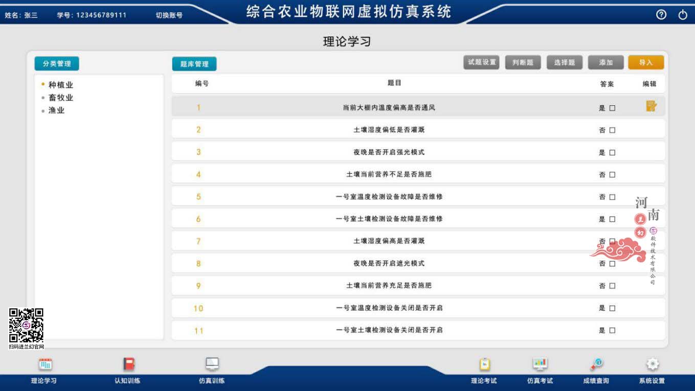 綜合農(nóng)業(yè)數(shù)字孿生系統(tǒng) 綜合農(nóng)業(yè)數(shù)字孿生系統(tǒng)