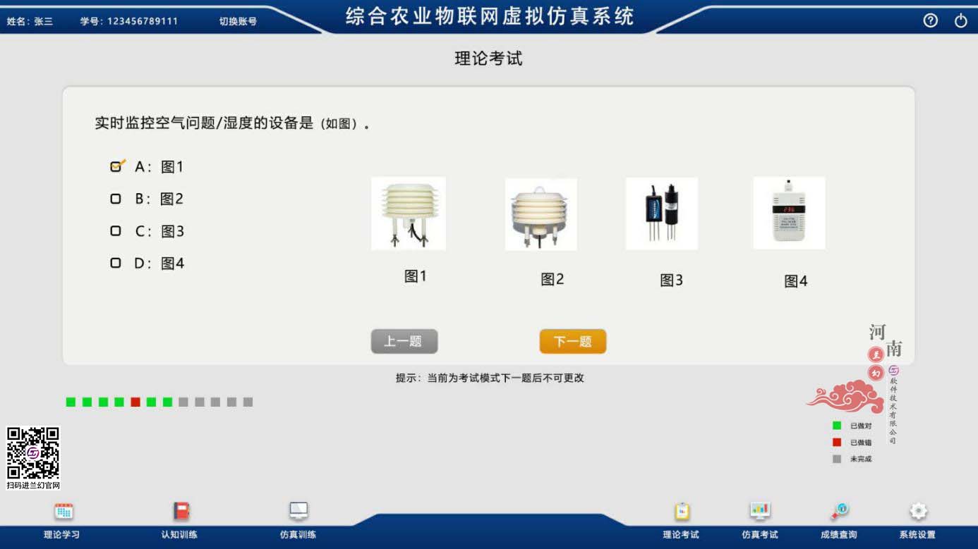 綜合農(nóng)業(yè)數(shù)字孿生系統(tǒng)