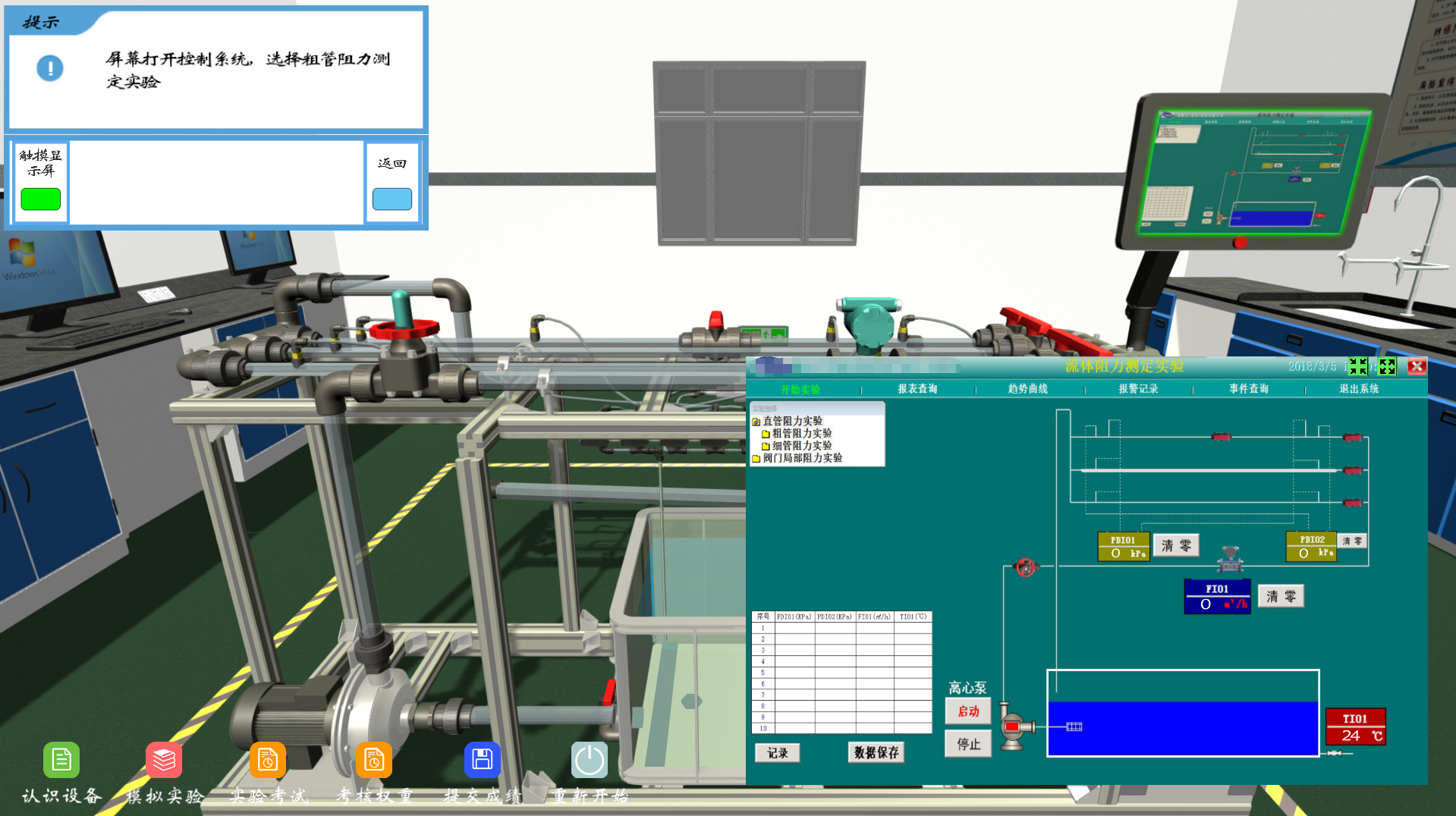流體流動(dòng)阻力測定實(shí)驗(yàn)裝置