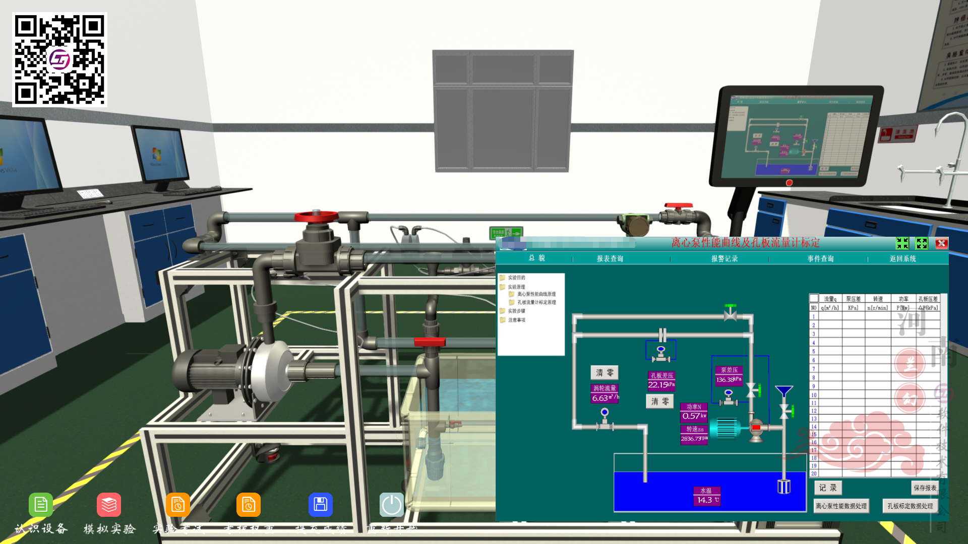 離心泵性能曲線測(cè)定及孔板流量計(jì)標(biāo)定三維仿真軟件
