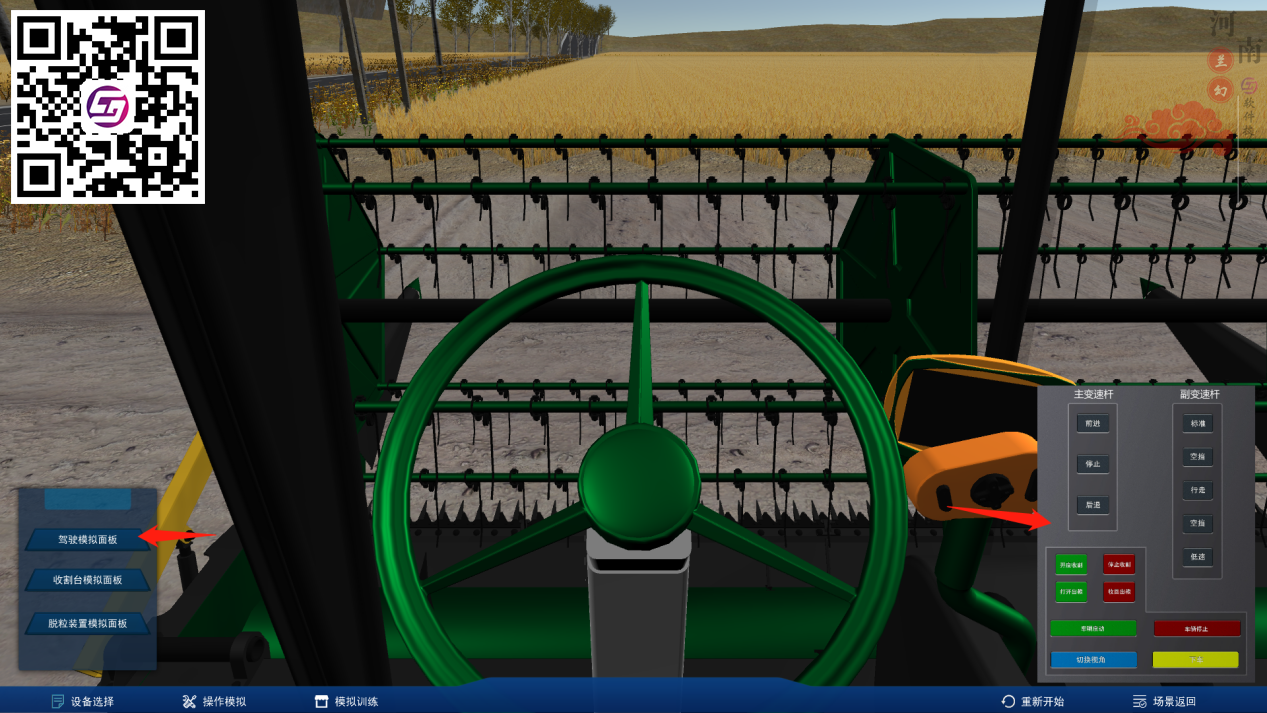 農(nóng)機虛擬仿真