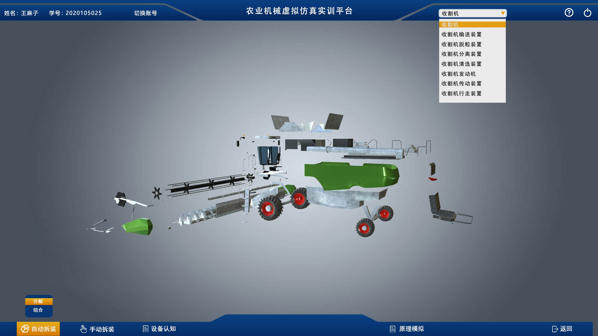 農(nóng)機虛擬仿真