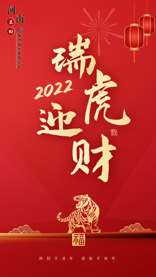 初八：河南蘭幻軟件技術(shù)有限公司開工大吉！