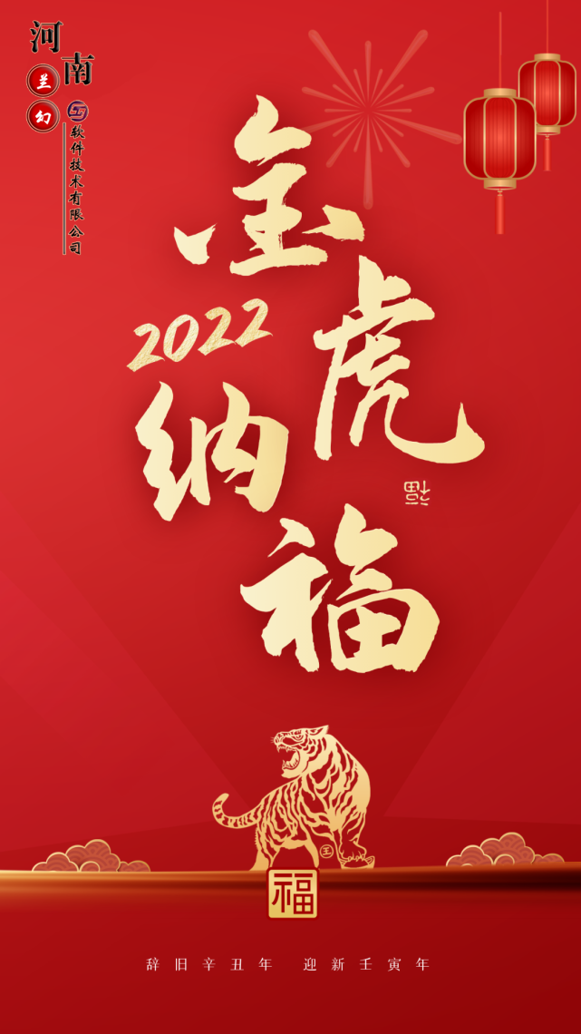 初八：河南蘭幻軟件技術(shù)有限公司開工大吉！