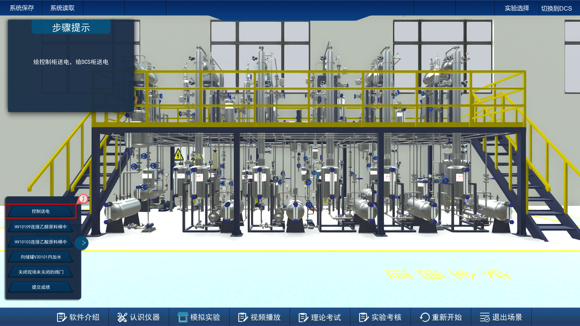 化工虛擬仿真實(shí)訓(xùn)乙酸乙酯虛擬仿真實(shí)訓(xùn) 化工虛擬仿真實(shí)訓(xùn)乙酸乙酯虛擬仿真實(shí)訓(xùn)