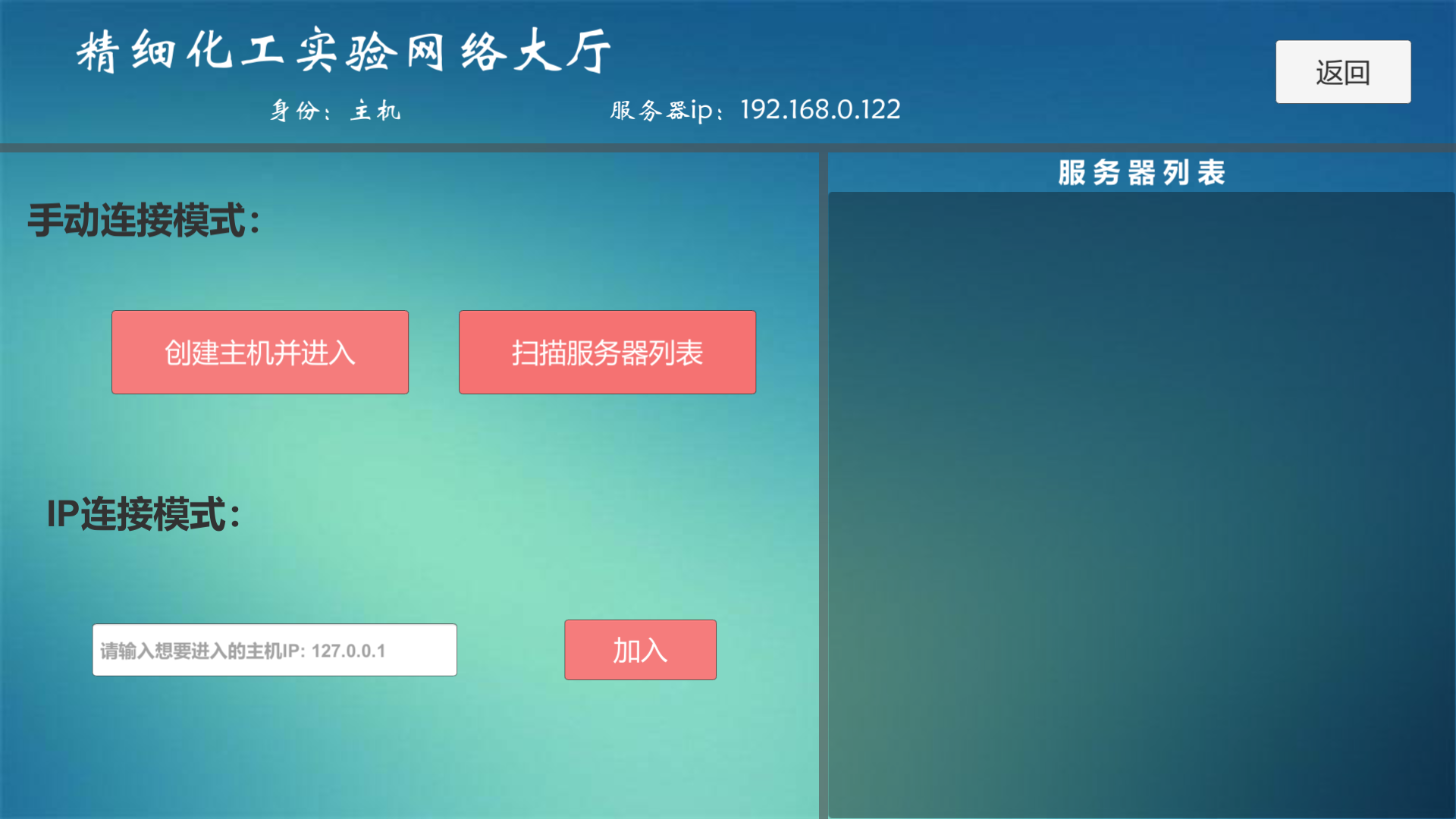 精細化工虛擬仿真實訓多人協(xié)同版