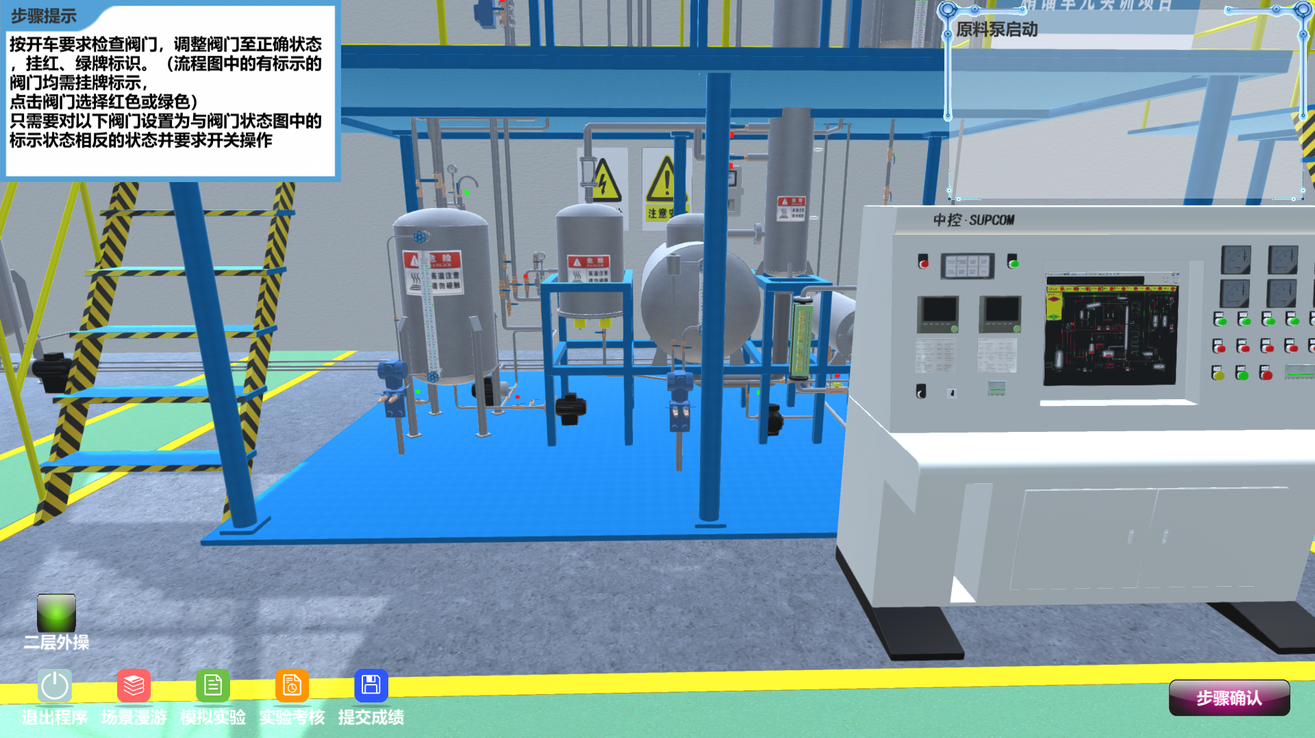 精細化工虛擬仿真實訓多人協(xié)同版
