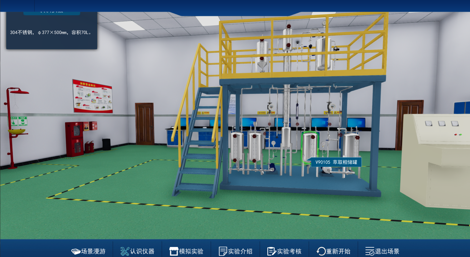 萃取虛擬仿真實(shí)驗(yàn) 萃取虛擬仿真實(shí)驗(yàn)