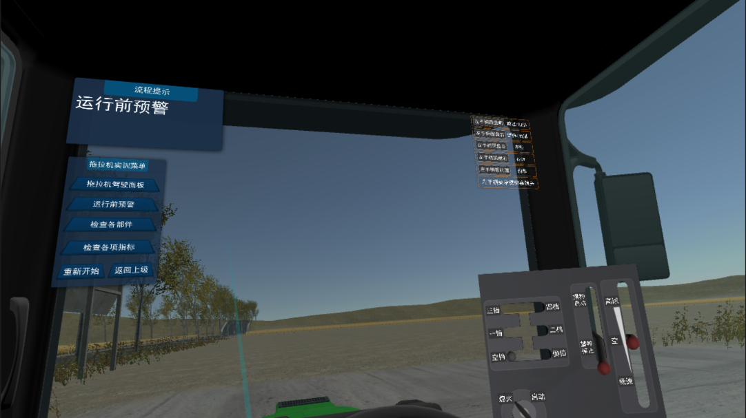 農(nóng)機(jī)VR虛擬現(xiàn)實(shí)培訓(xùn)系統(tǒng) 農(nóng)機(jī)VR虛擬現(xiàn)實(shí)培訓(xùn)系統(tǒng)