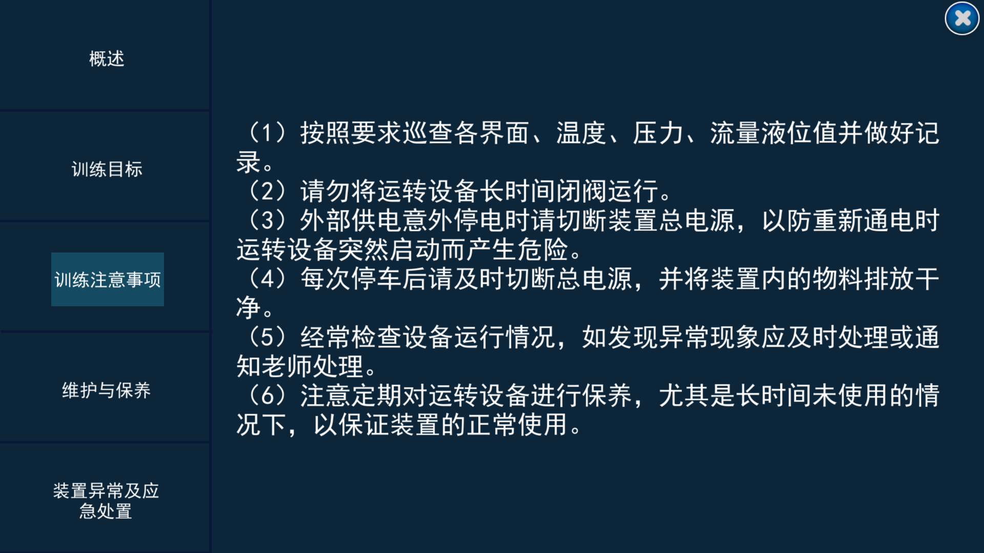 流體輸送虛擬仿真實(shí)驗(yàn)