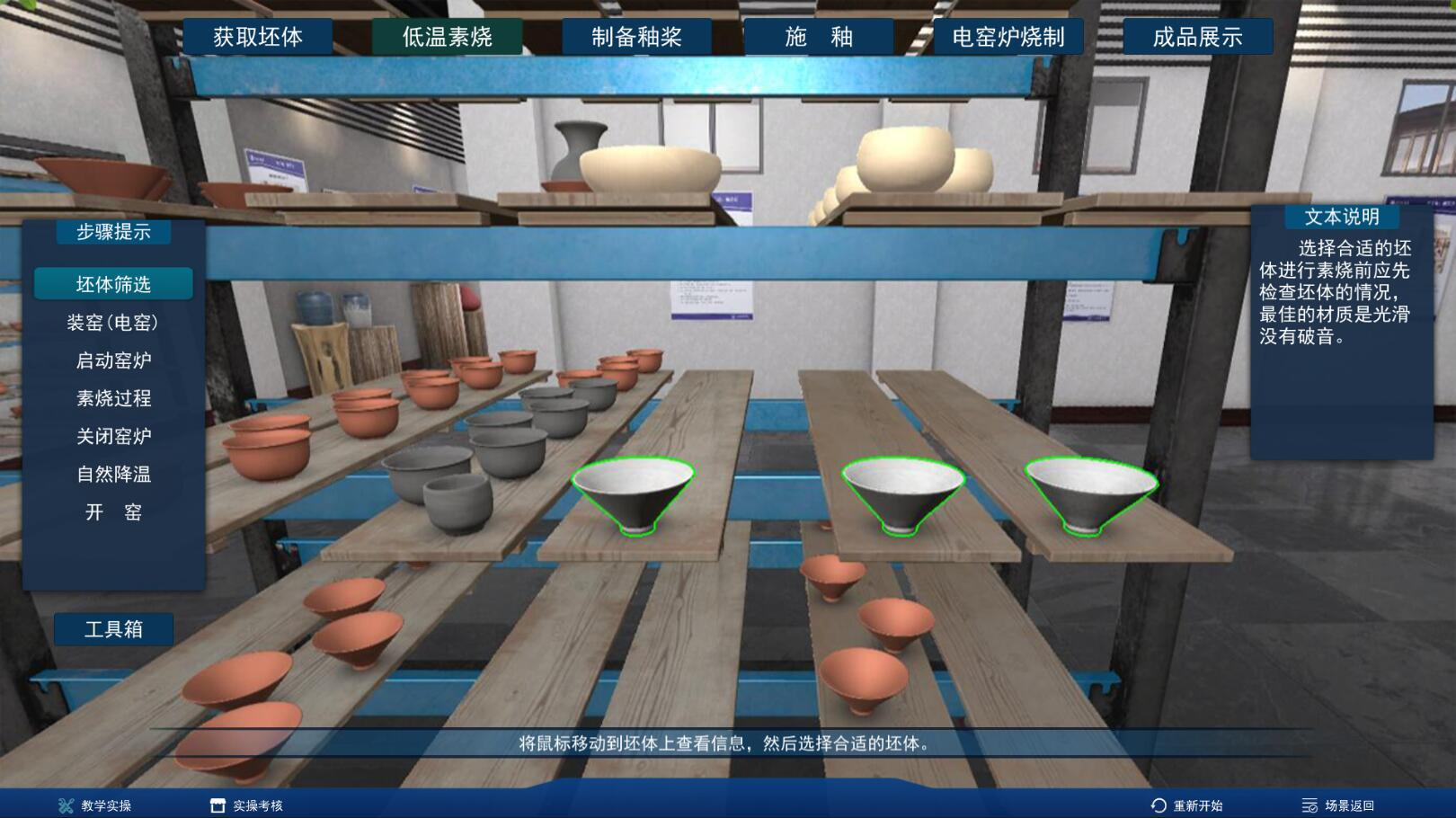 陶瓷制作工藝虛擬仿真教學(xué)平臺(tái) 陶瓷制作工藝虛擬仿真教學(xué)平臺(tái)