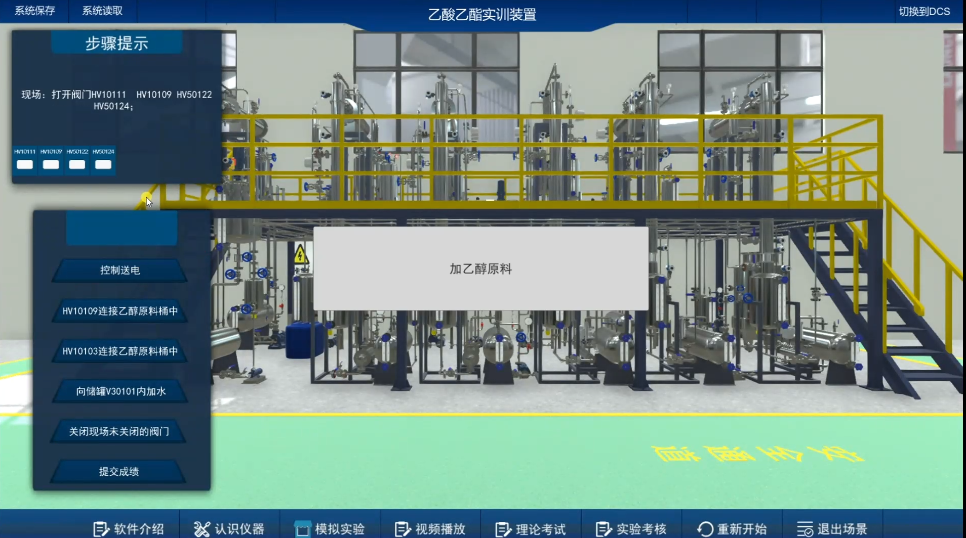 化工虛擬仿真實訓(xùn)