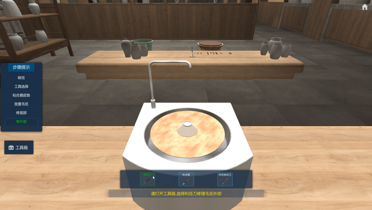 陶瓷虛擬仿真——木葉盞制作工藝