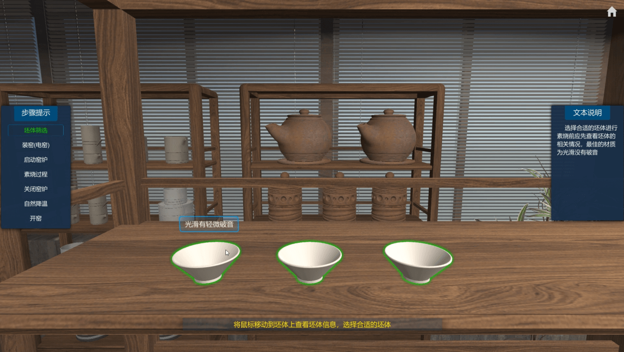 陶瓷虛擬仿真——木葉盞制作工藝