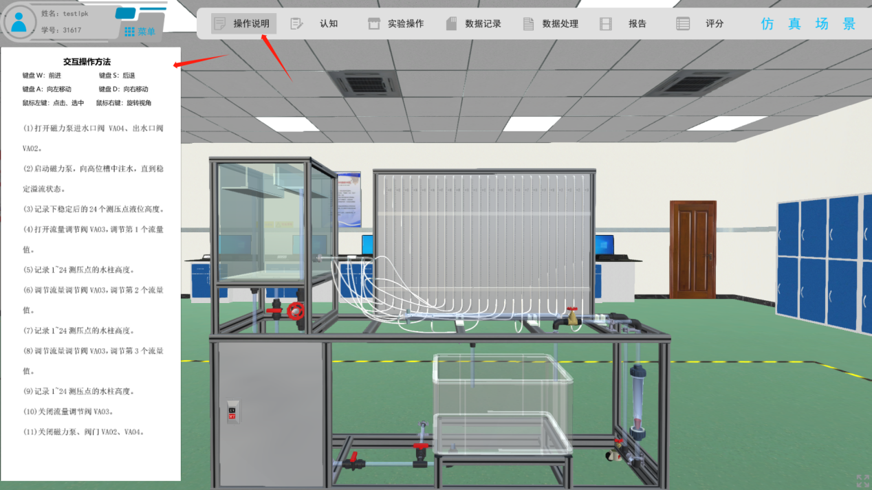 伯努利虛擬仿真實驗