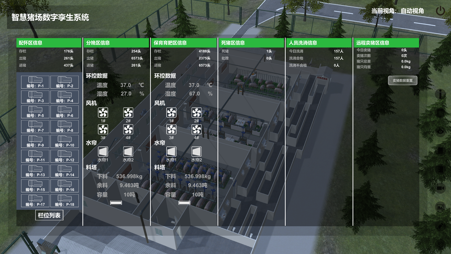 智慧豬場數(shù)字孿生系統(tǒng)