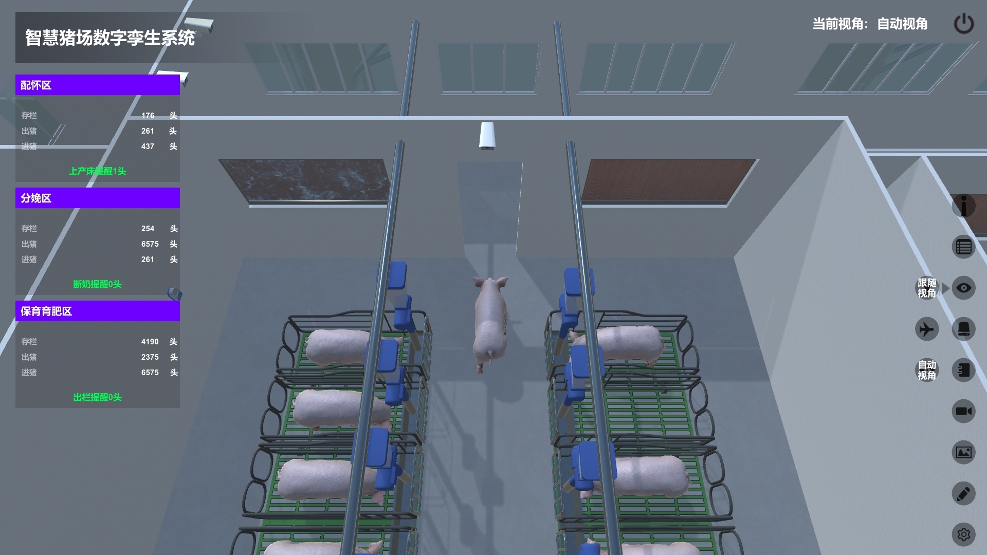 智慧豬場數(shù)字孿生系統(tǒng)