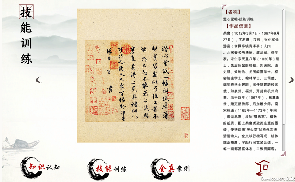 紙質文物修復虛擬仿真