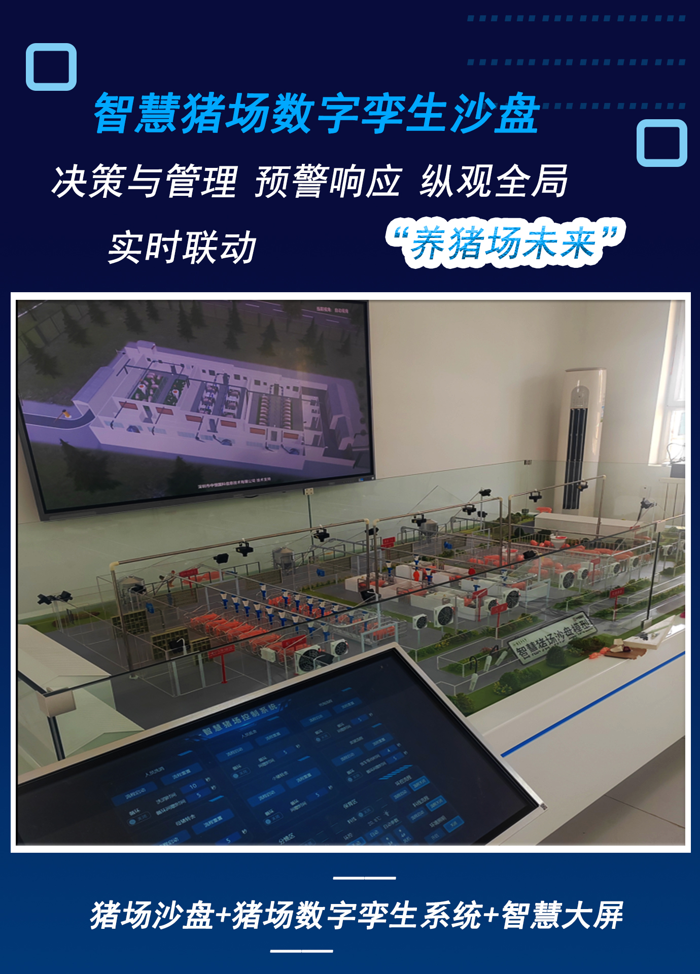 智慧豬場(chǎng)數(shù)字孿生沙盤