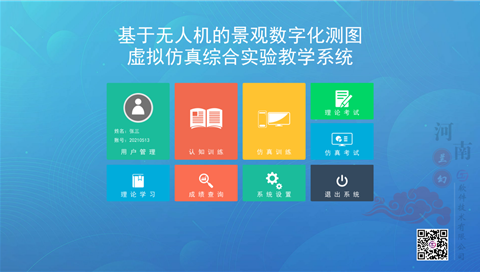 無人機(jī)景觀數(shù)字化測(cè)圖虛擬仿真實(shí)驗(yàn)